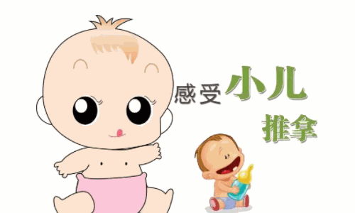 邦尼康小儿推拿