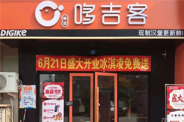 多吉客汉堡