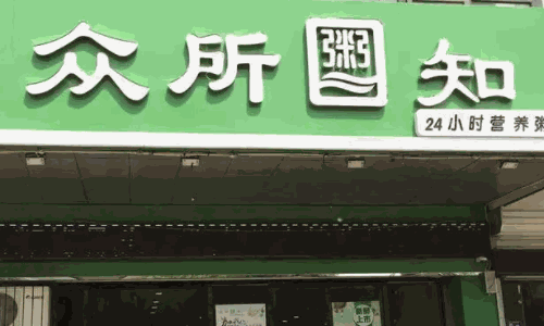 众所粥知