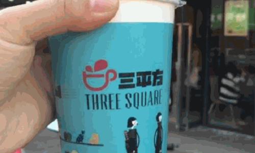 三平方奶茶