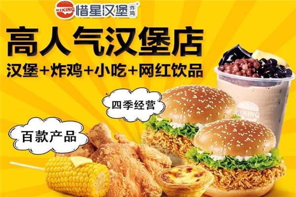惜星炸鸡汉堡加盟
