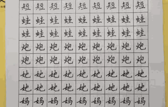致美练字