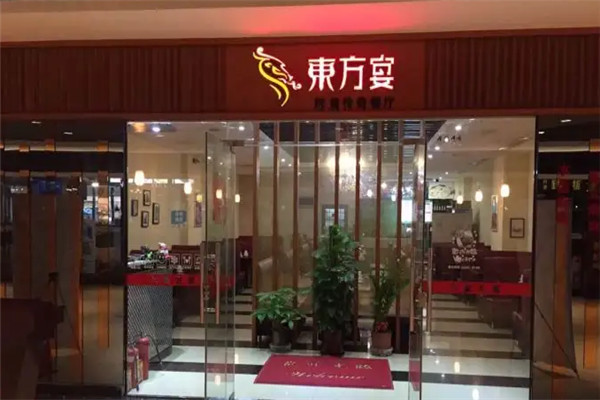 东方宴涮锅加盟