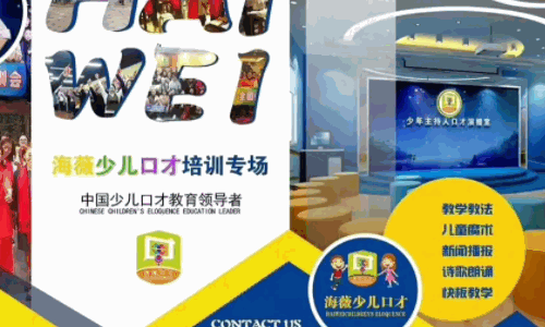 海薇幼少儿口才