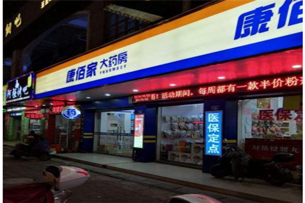 康佰家药店