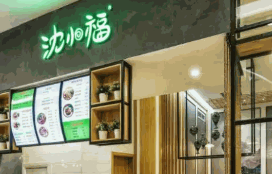 沈小福川味米线