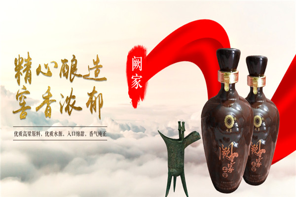 阙家白酒加盟