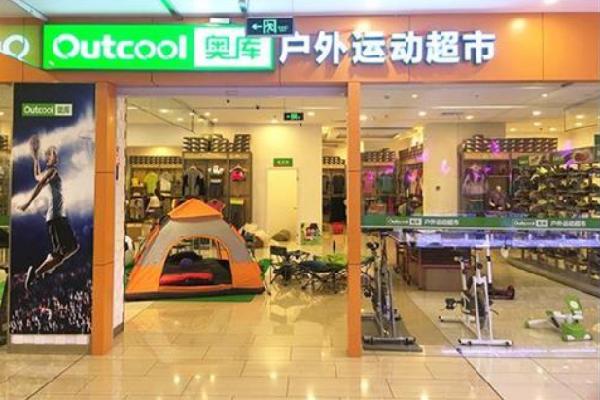 奥库户外运动用品