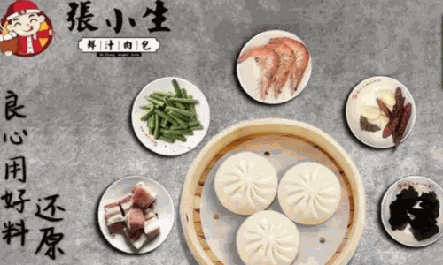 张小生包子
