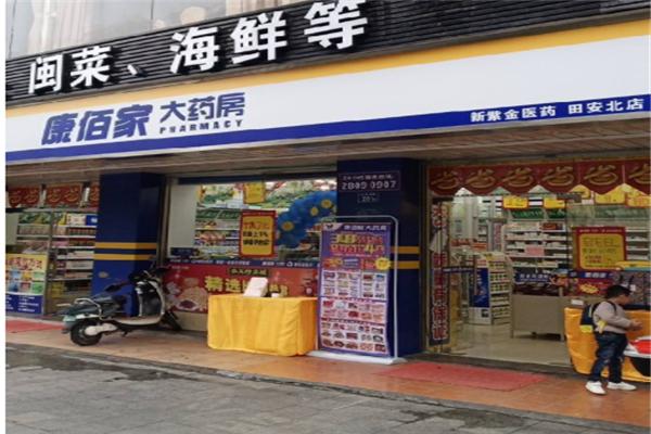 康佰家药店