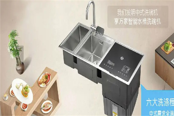享万家水槽洗碗机加盟