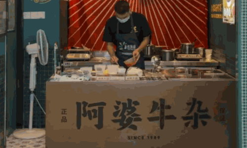 阿婆牛杂