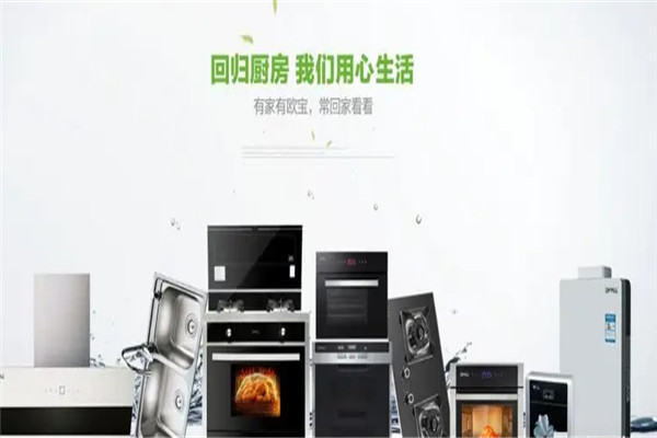 欧宝集成灶加盟