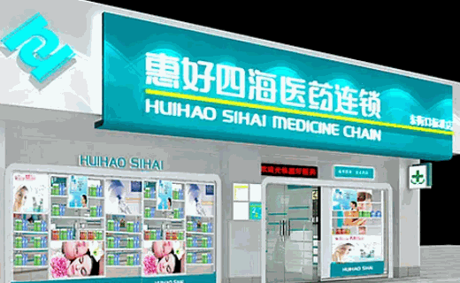 奇冠药店