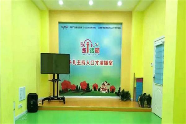 金话筒艺术培训中心