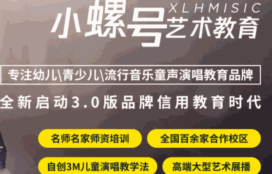 小螺号艺术教育
