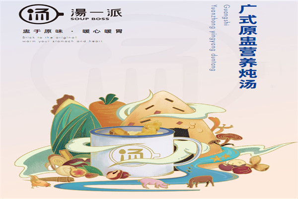 汤一派中餐加盟