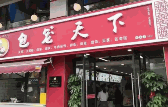 包笼天下