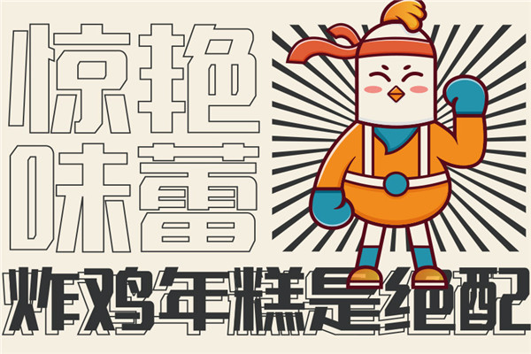 激力炸鸡社加盟