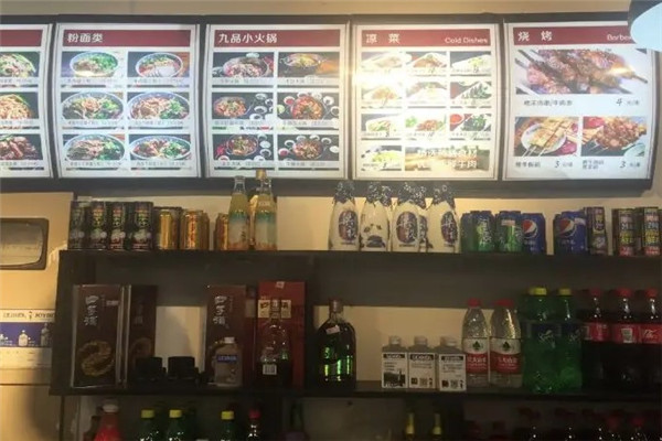 九品锅牛小馆