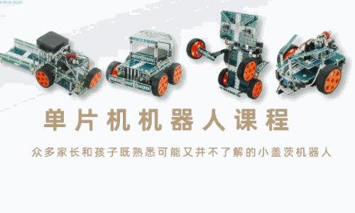 小盖茨机器人教育