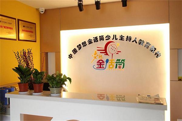 金话筒艺术培训中心
