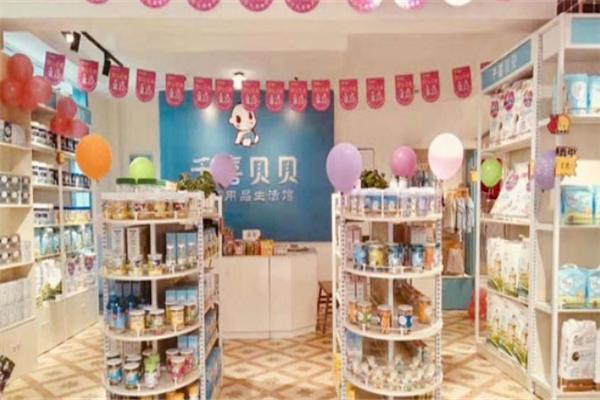 千喜贝贝母婴店