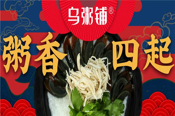 乌粥铺加盟
