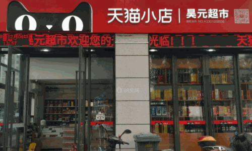 天猫小店