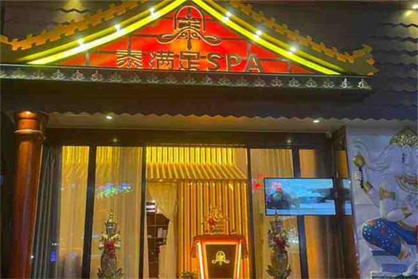 泰满足spa