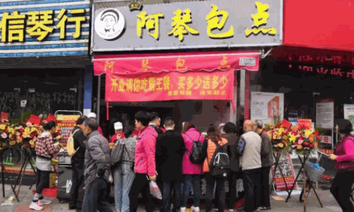 阿琴包点
