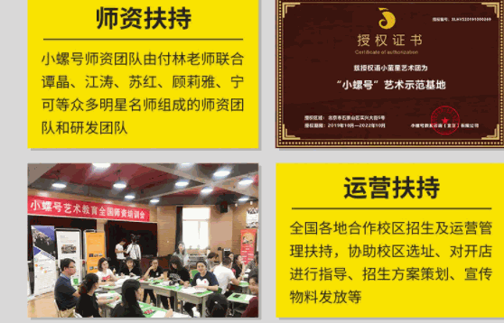 小螺号艺术教育