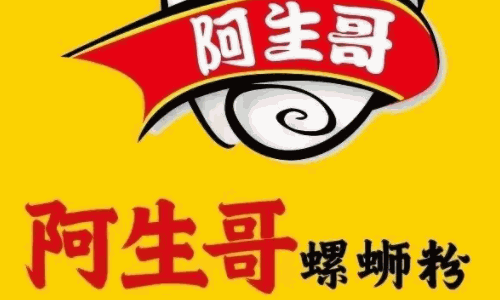 阿生哥螺蛳粉