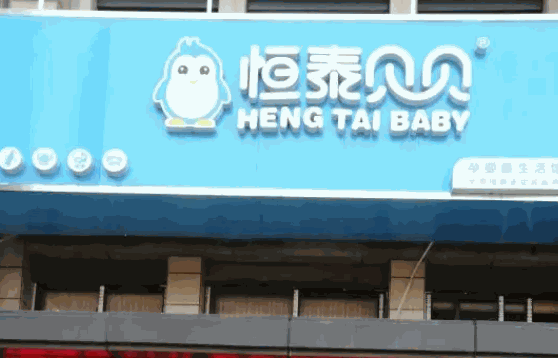 母婴连锁店排行榜