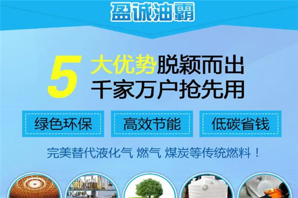 盈诚油霸50加盟