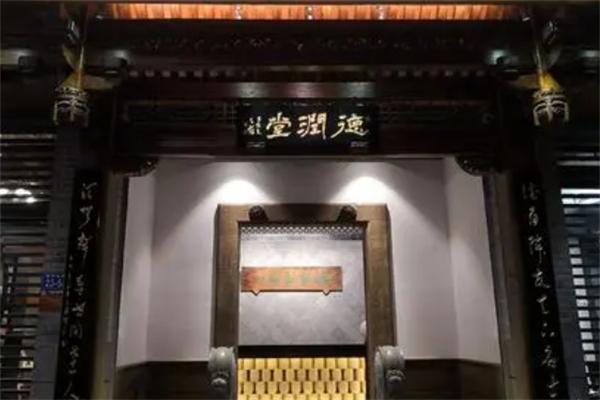 德润堂养生馆