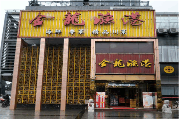 金龙渔港