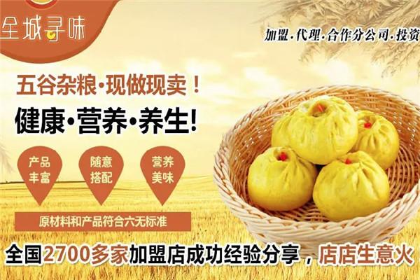 全城寻味五谷杂粮馍
