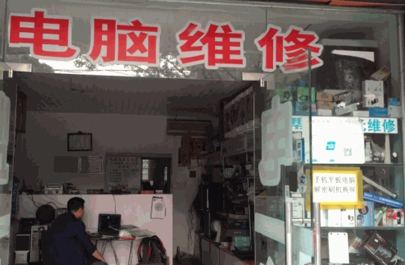 开个电脑维修店需要什么条件
