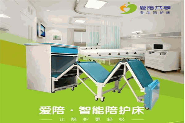 爱陪共享陪护床