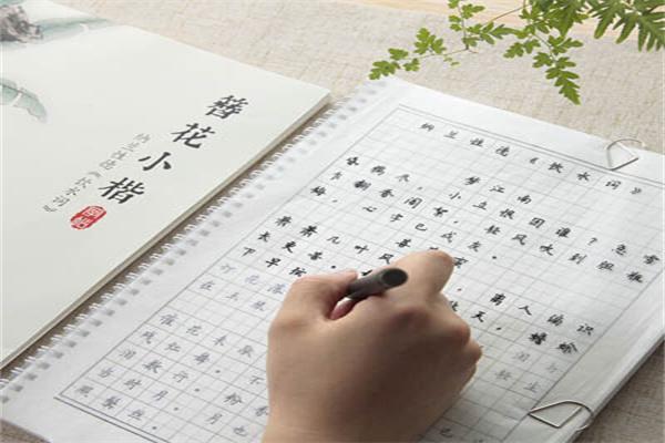 正元格佰晟练字
