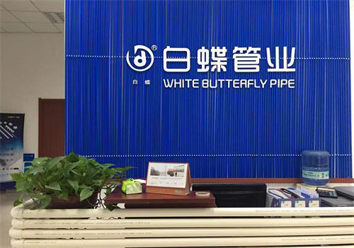 白蝶管业