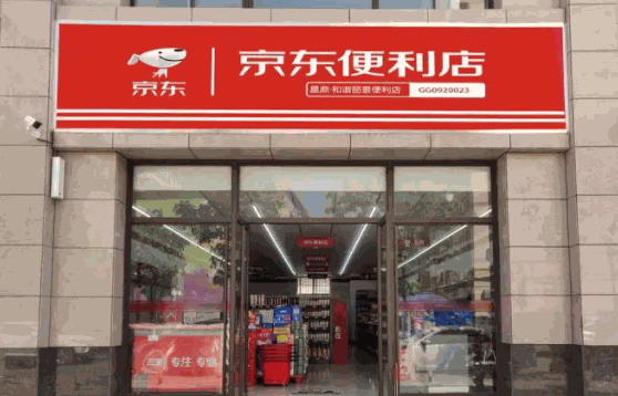 京东便利店