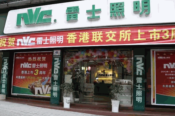 雷士家居照明