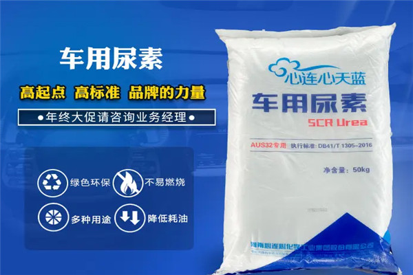 心连心车用尿素加盟