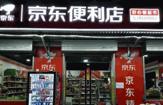 京东便利店