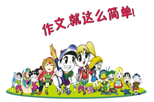 童心园作文