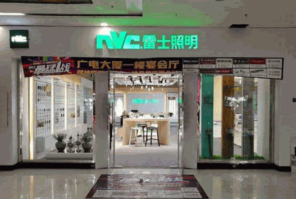 雷士家居照明