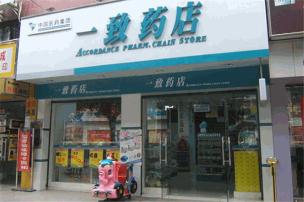 一致药业加盟