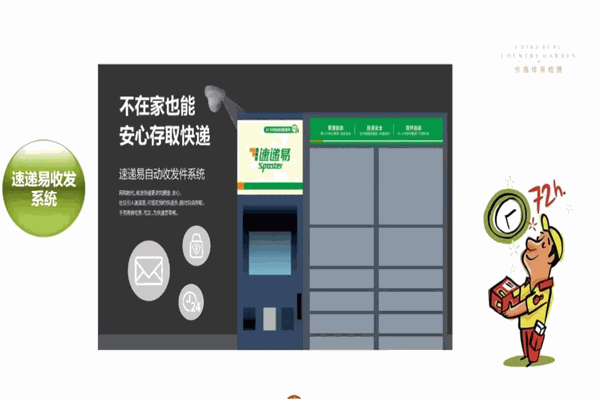 速递易快递柜